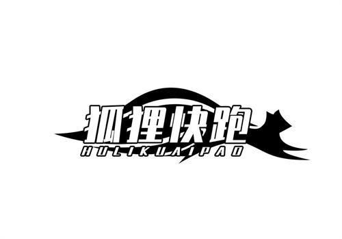 狐貍快跑