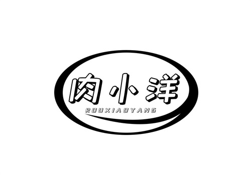 肉小洋