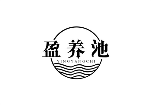 盈養池