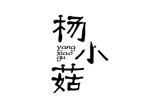 楊小菇