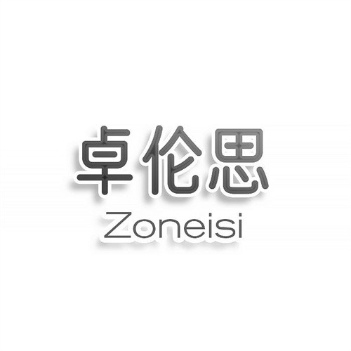 卓倫思