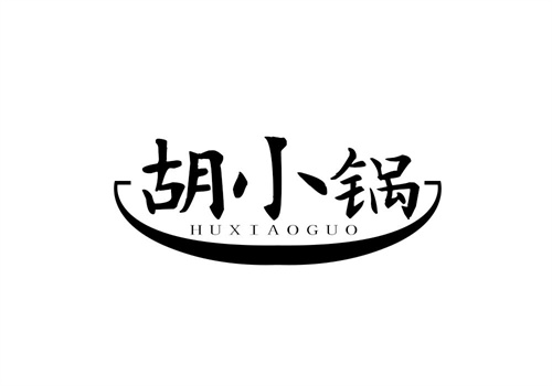 胡小鍋