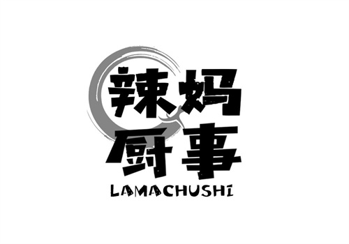 辣媽廚事