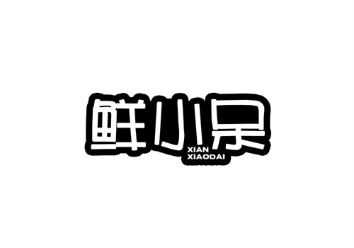 鮮小呆