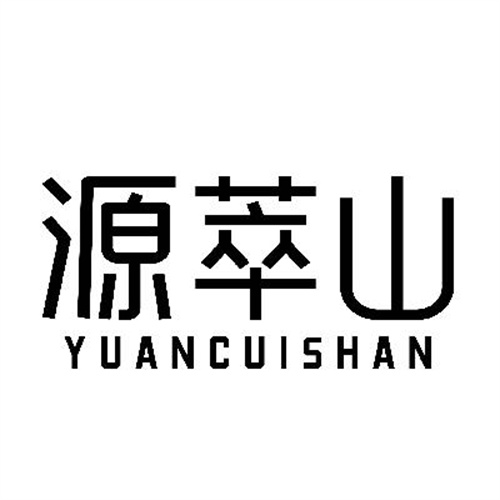 源萃山