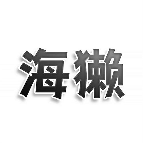 海獺