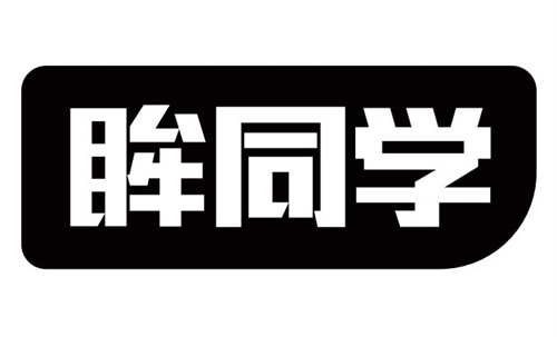 眸同學(xué)