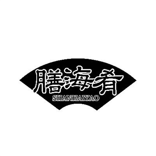 膳海肴