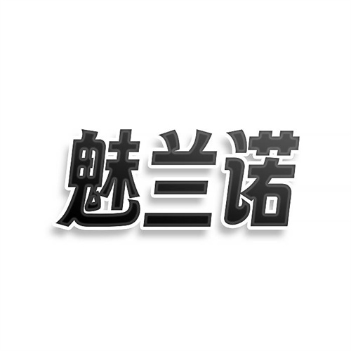 魅蘭諾