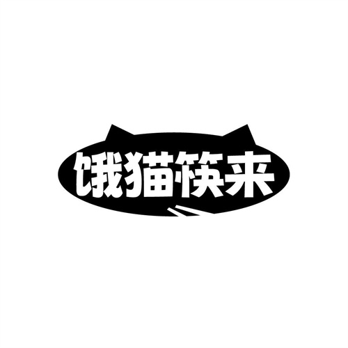 餓貓筷來(lái)