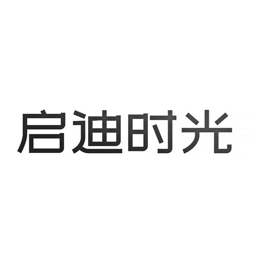 啟迪時(shí)光