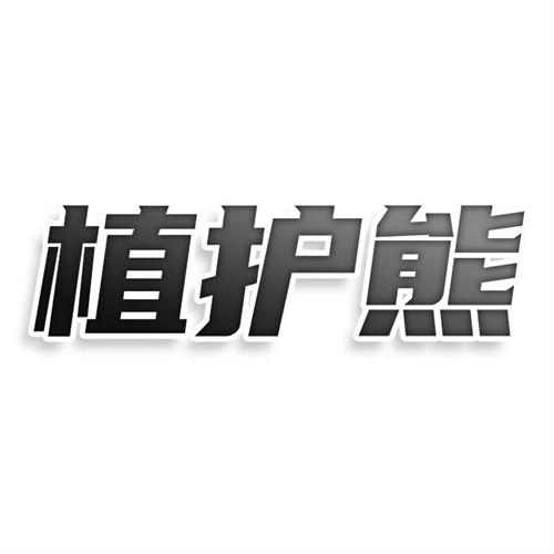 植護熊