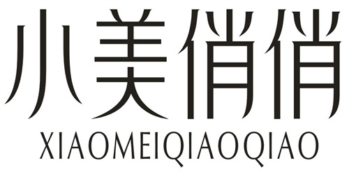小美俏俏
