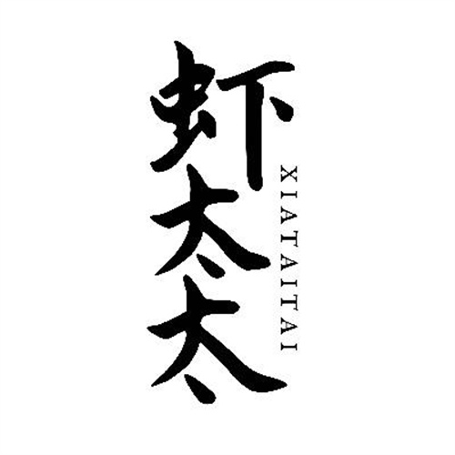蝦太太