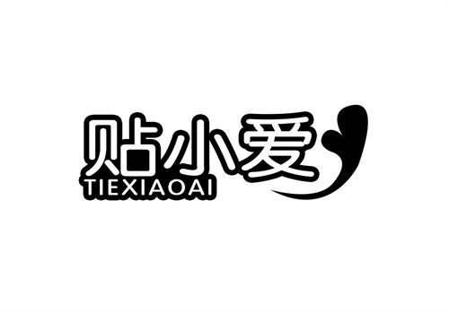 貼小愛