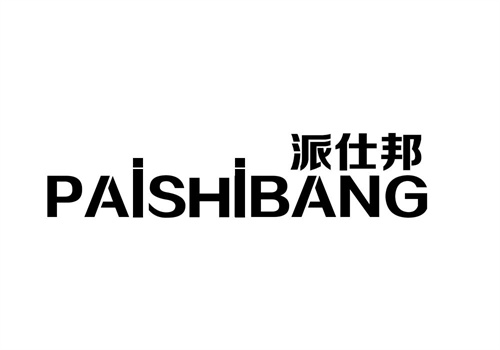 派仕邦
