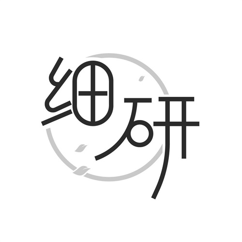 細(xì)研