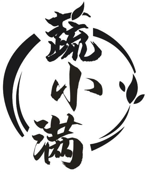 蔬小滿