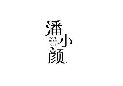潘小顏