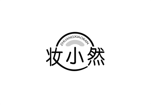 妝小然