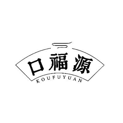 口福源
