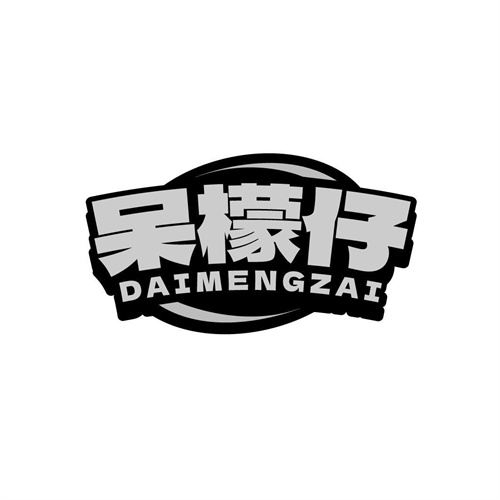 呆檬仔