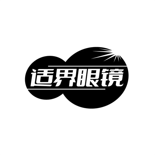 適界眼鏡