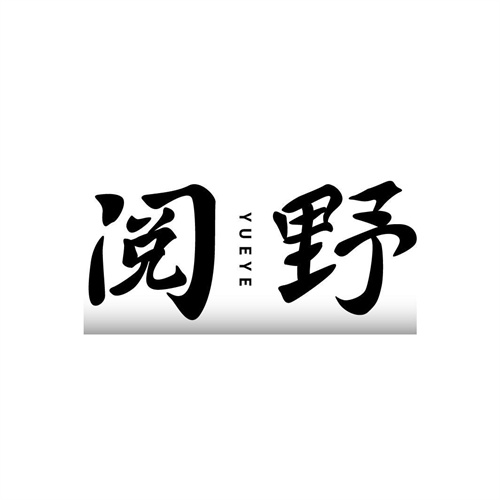 閱野