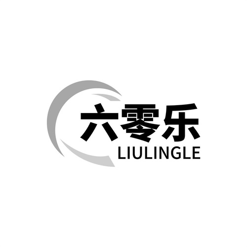 六零樂