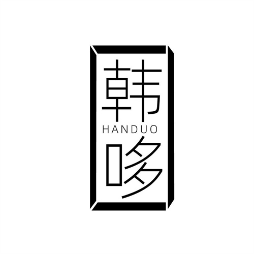 韓哆