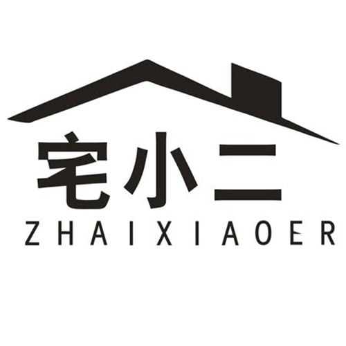 宅小二