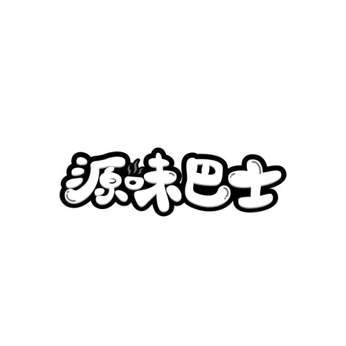 源味巴士