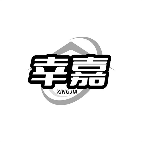 幸嘉