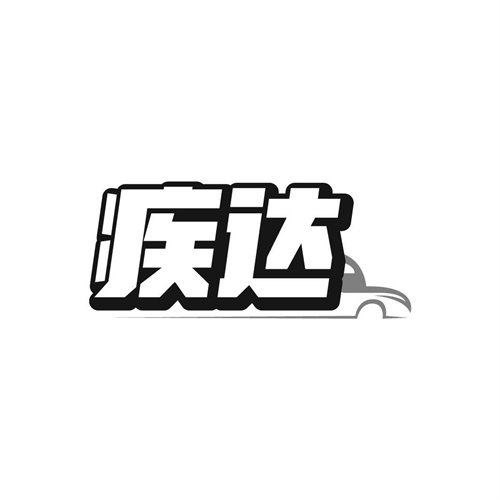 疾達