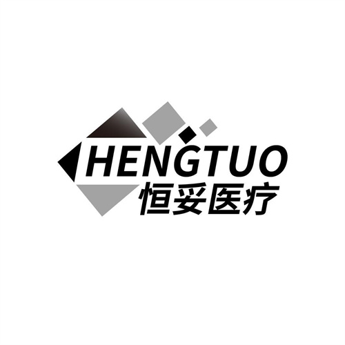 恒妥醫療