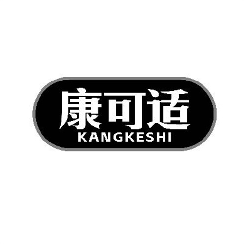 康可適