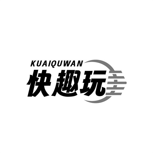 快趣玩