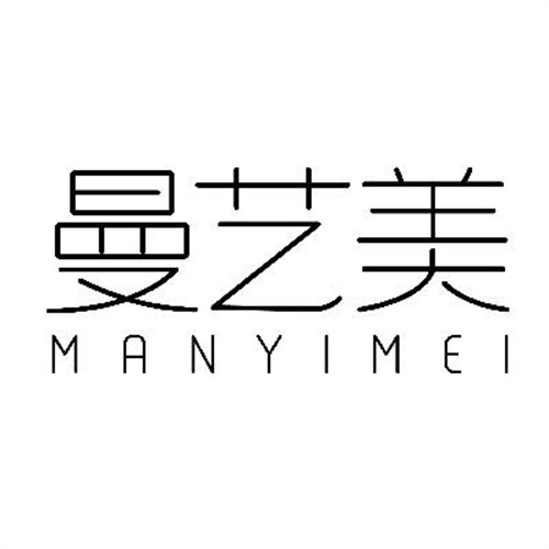 曼艺美