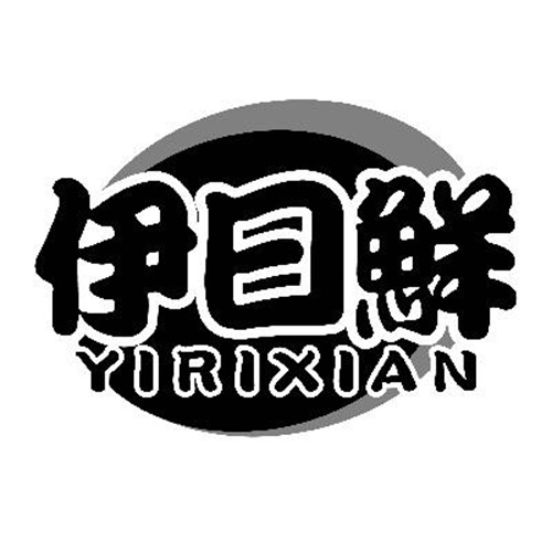 伊日鮮