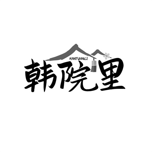 韓院里