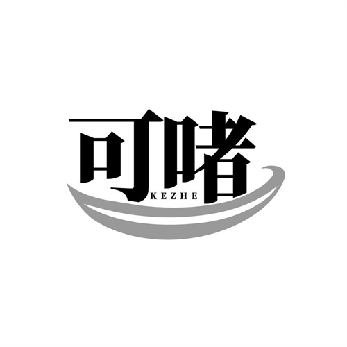可啫