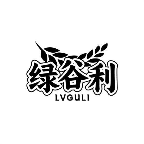 綠谷利