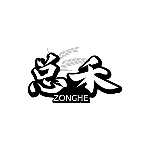 總禾