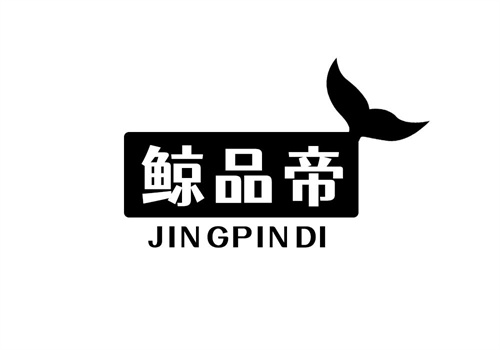 鯨品帝