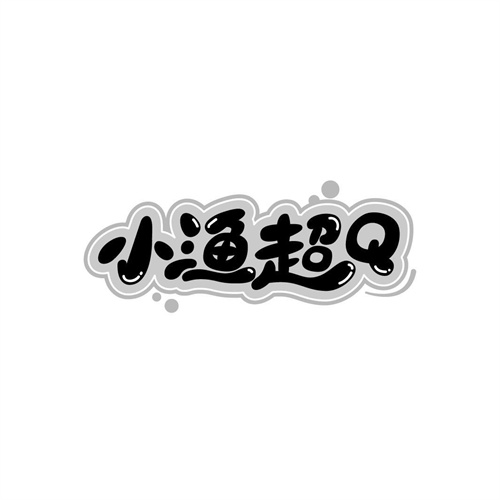 小漁超Q