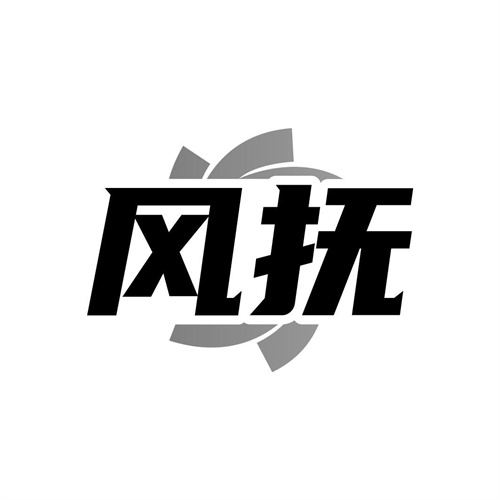 風撫
