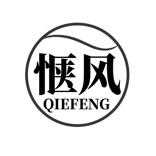 愜風(fēng)