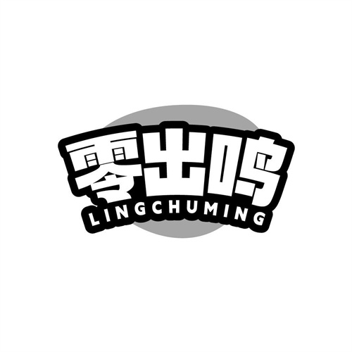 零出鳴