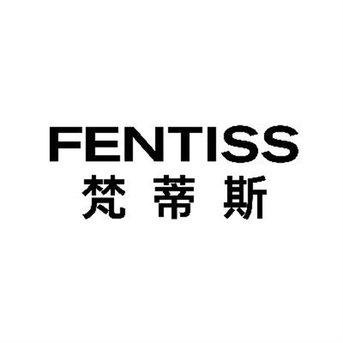 梵蒂斯