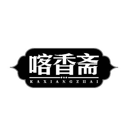 喀香齋